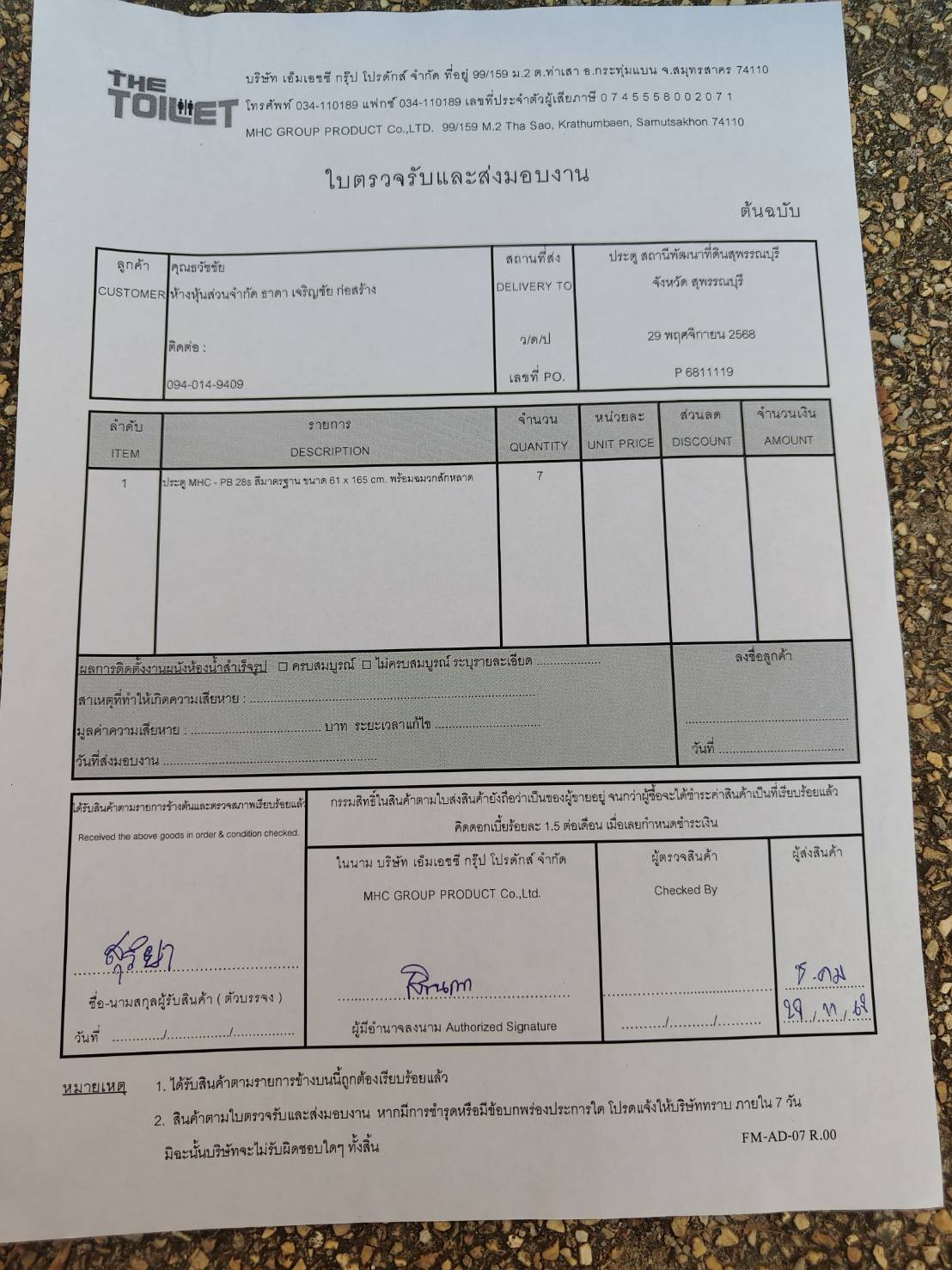 ส่งประตู