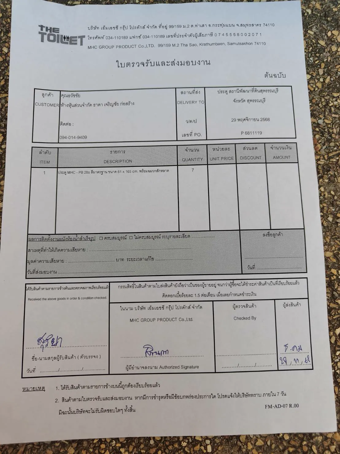 ส่งประตู