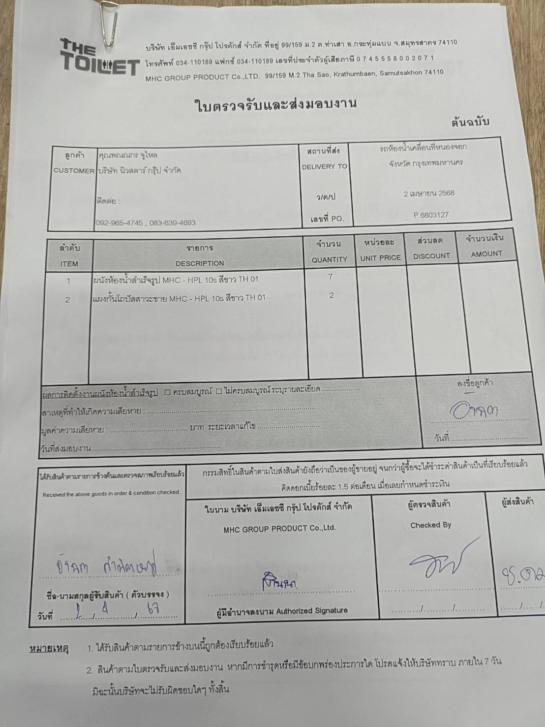 TH 01 รถสุขาหนองจอก กทม