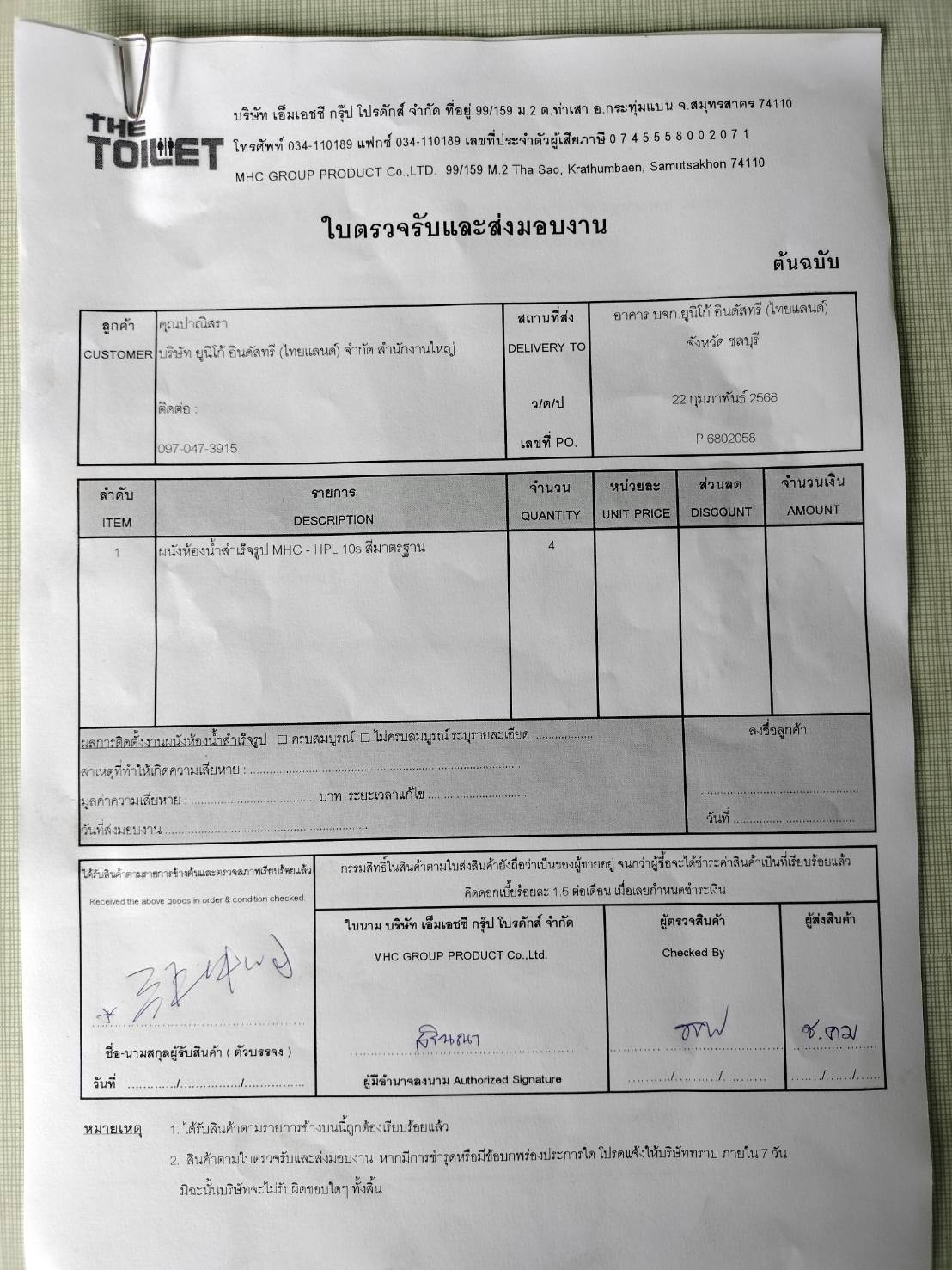 TH 02 บจก.ยูนิโก้ อินดัสทรี ชลบุรี