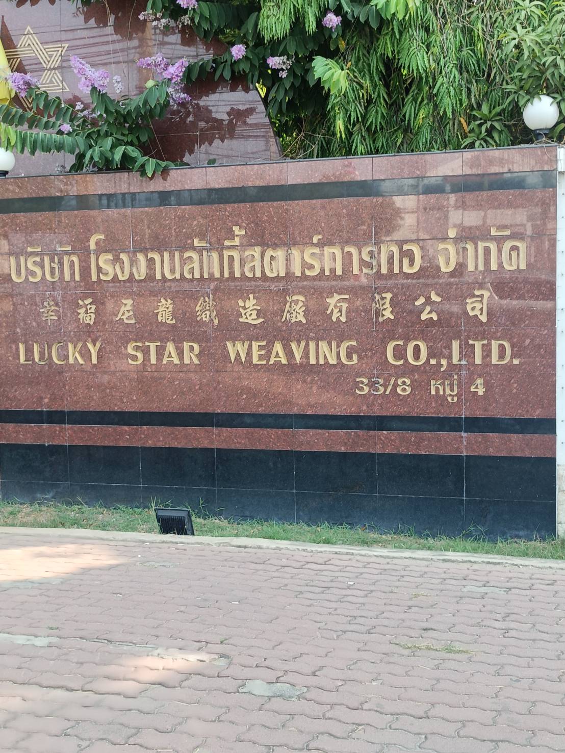 TH 03 บจก.ลักกี้สตาร์ชการทอ โซนพนักงาน นครปฐม
