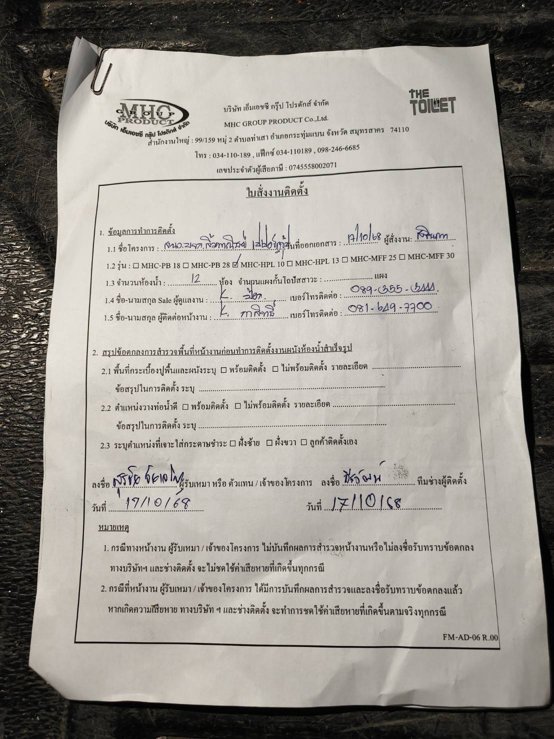 TH 03 บจก.ลิ้มพาณิชย์ เปเอร์ กรุ๊ป นครปฐม