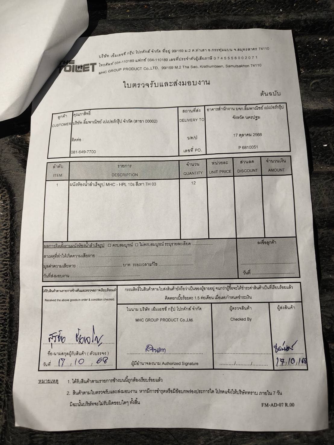 TH 03 บจก.ลิ้มพาณิชย์ เปเอร์ กรุ๊ป นครปฐม รูปที่ 2