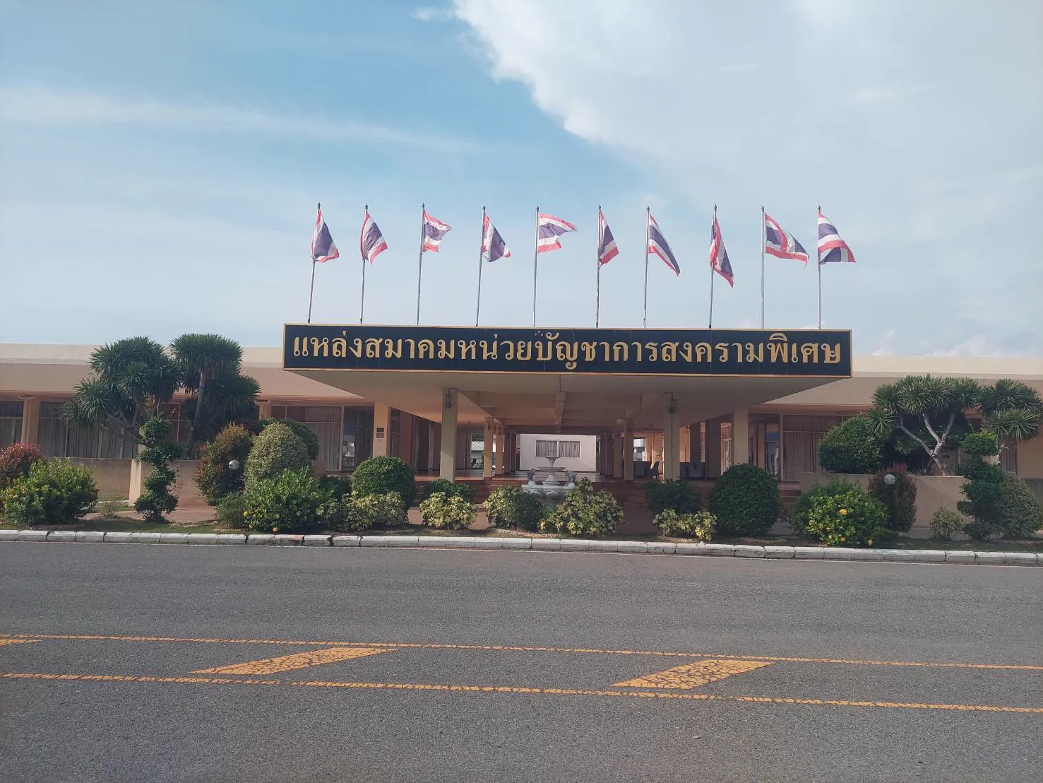 TH 03 กองวิทยาการ แหล่งสมาคมหน่วยบัญชาการสงครามพิเศษ ( รพ.อานันทมหิดล ) ลพบุรี