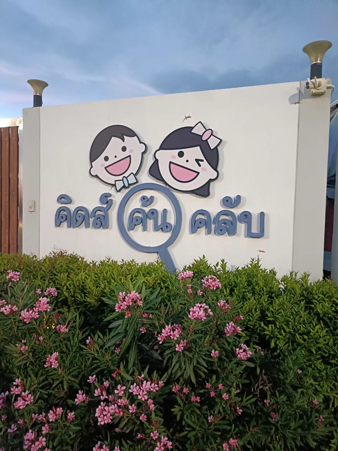 TH 24 คิดค้นคลับ ( ศูนย์เด็กเล็กอยุธยา ) อยุธยา