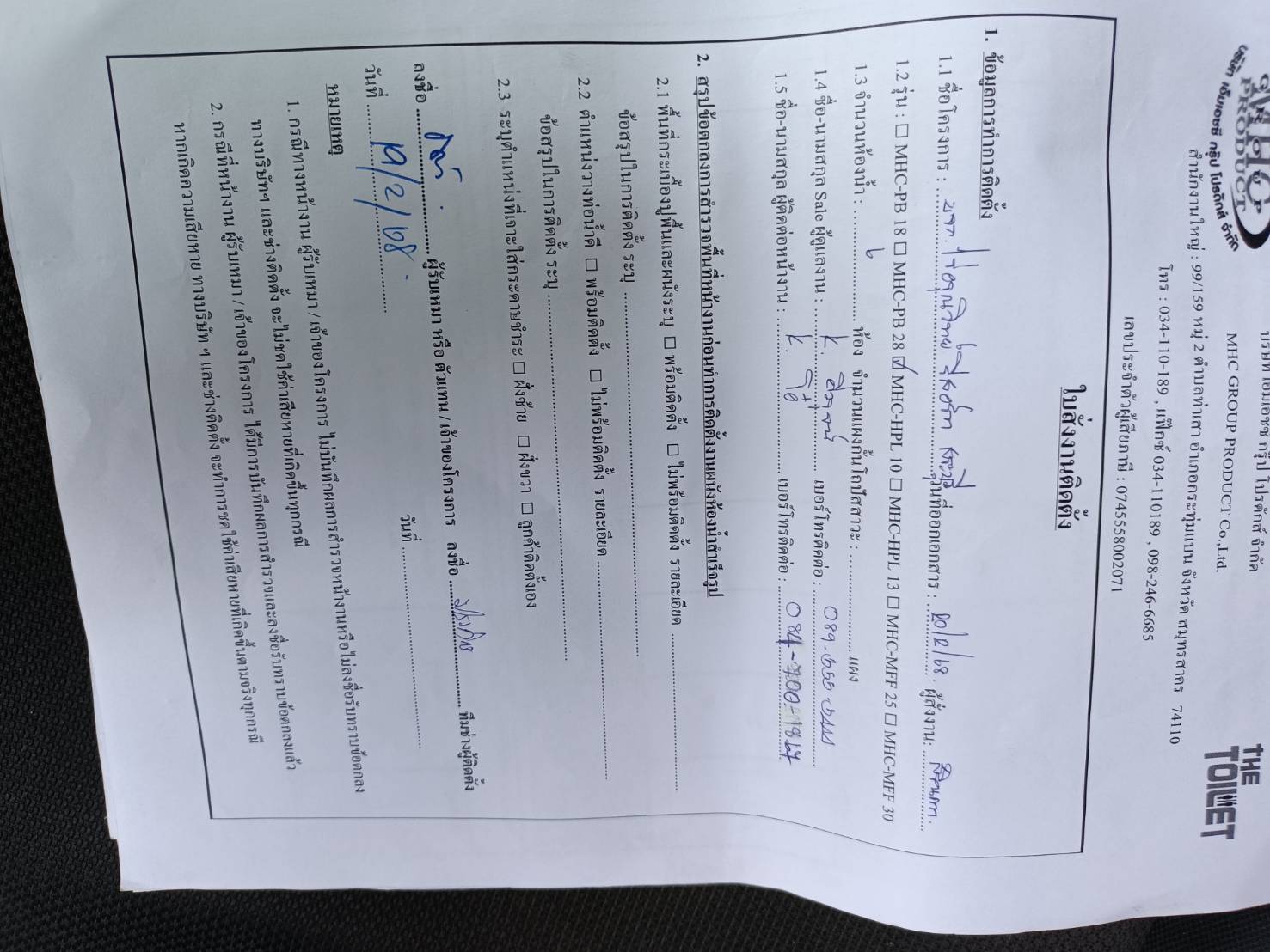 TH 24 บจก.ไร่อรุณวิทย์ สระบุรี รูปที่ 2