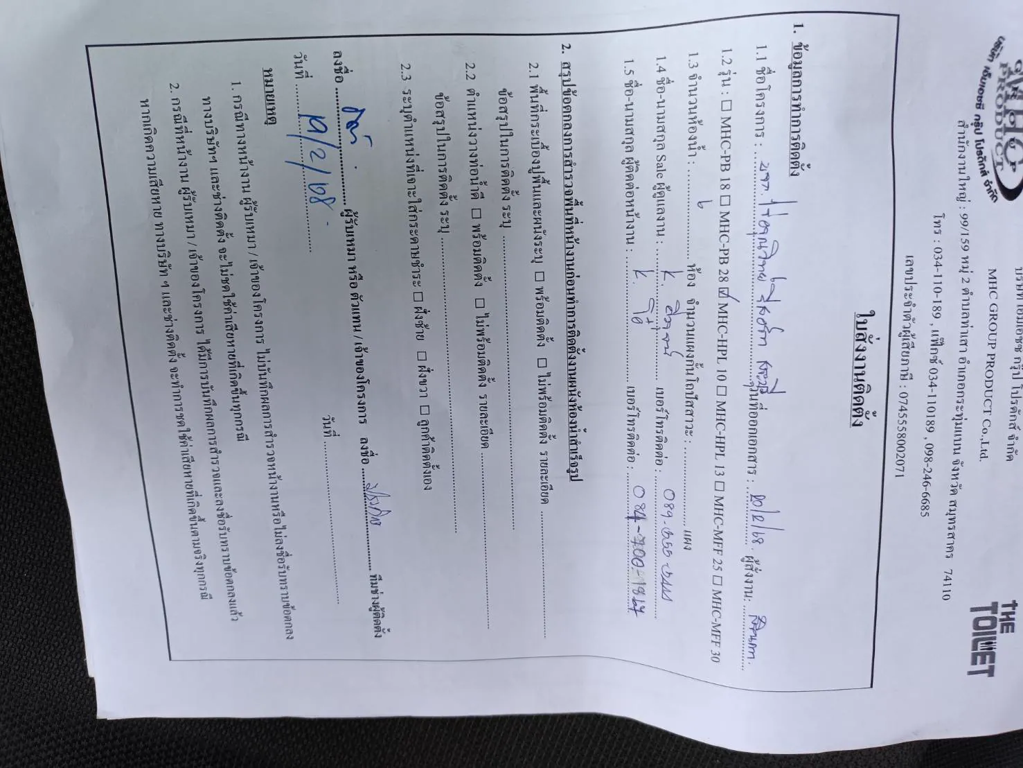 TH 24 บจก.ไร่อรุณวิทย์ สระบุรี รูปที่ 2