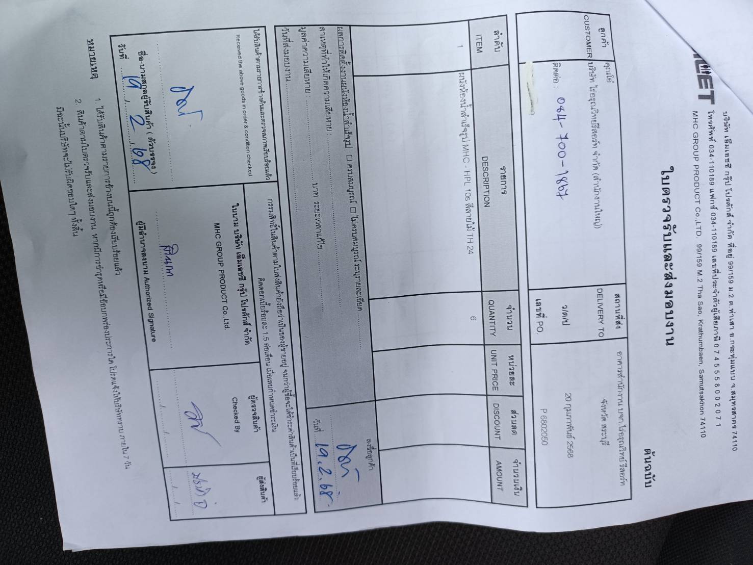 TH 24 บจก.ไร่อรุณวิทย์ สระบุรี รูปที่ 3