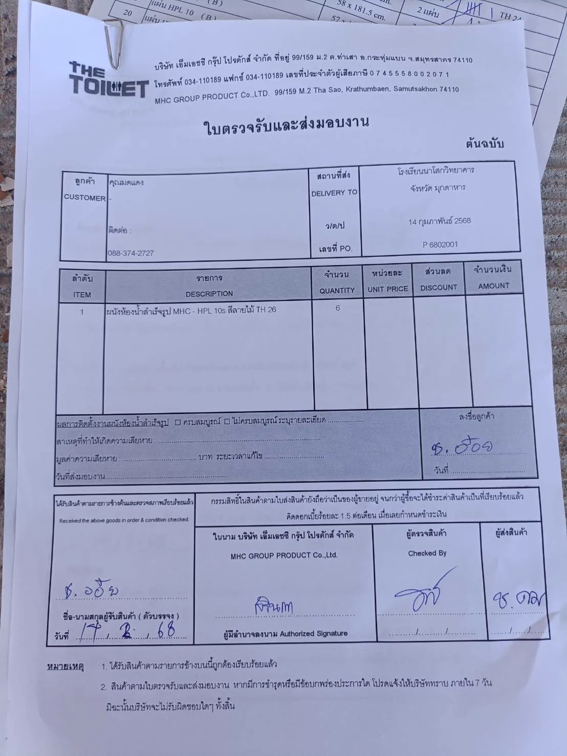 TH 24 โรงเรียนนาโสก มุกดาหาร รูปที่ 4