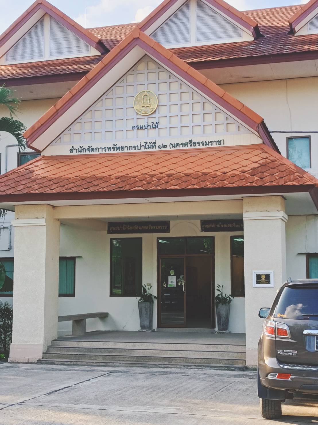 TH 33 อาคารสำนักงานจัดการทรัพยากรป่าไม้ที่ 12 นครศรีธรรมราช