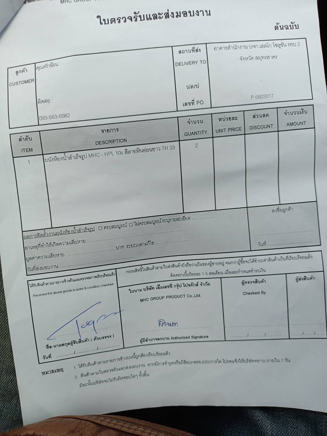 TH 33 บจก.เฮลโก โซลูชั่น รอบ 2 สมุทรสาคร รูปที่ 2