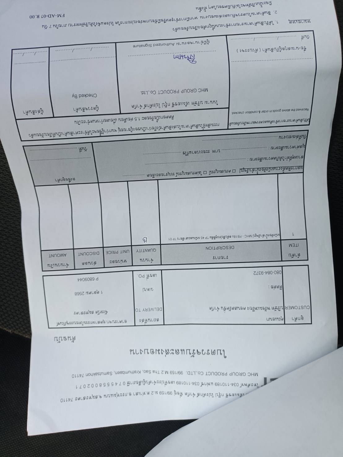 TP 01 - TP 45 อาคารบจก.อุตสาหกรรมไทยบรรจุภัณฑ์ สมุทรสาคร รูปที่ 2