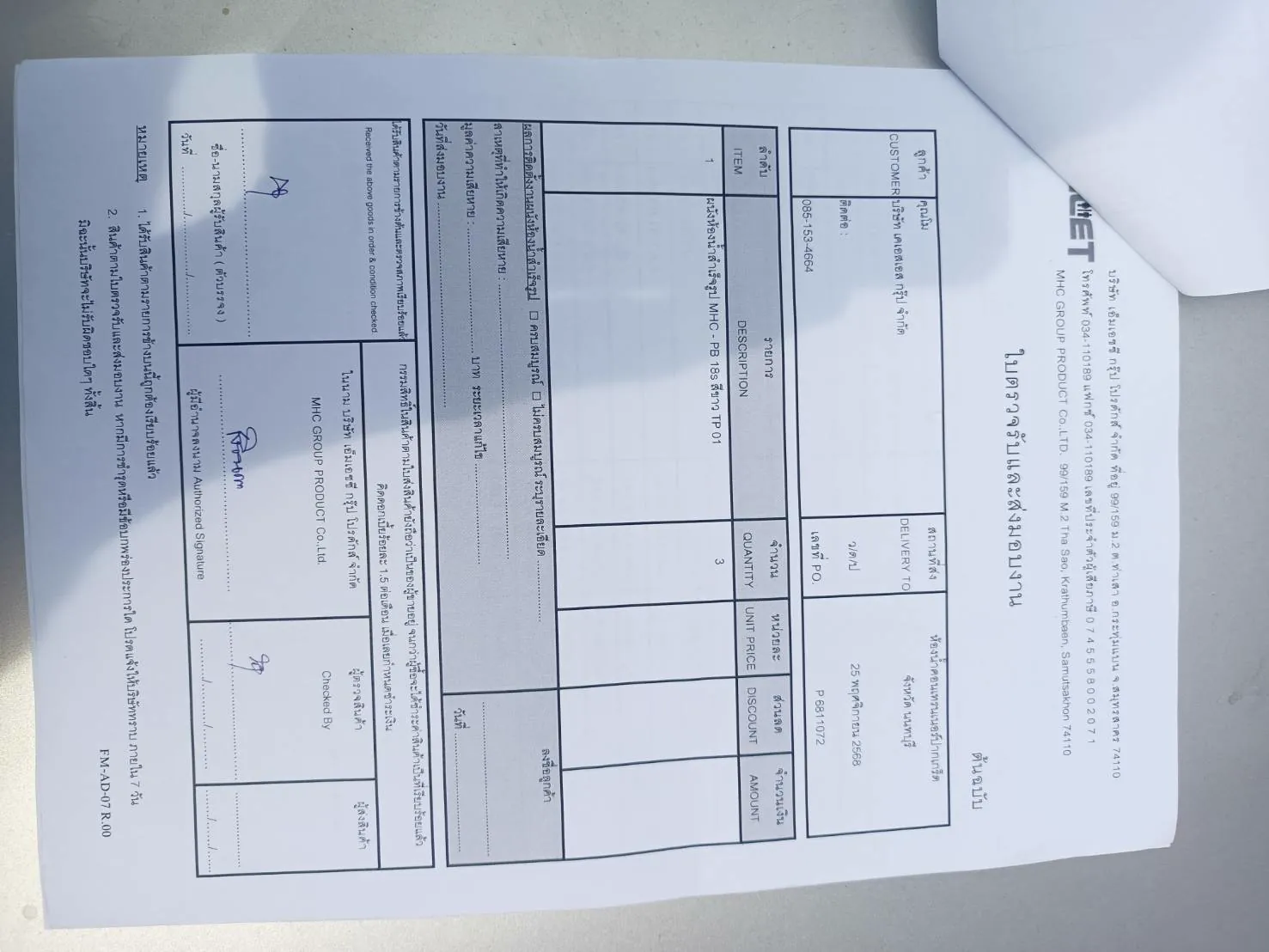 TP 01 บจก.ทีพีโอ เวลเนส ( คอนเทรนเนอร์ปากเกร็ด )  นนทบุรี