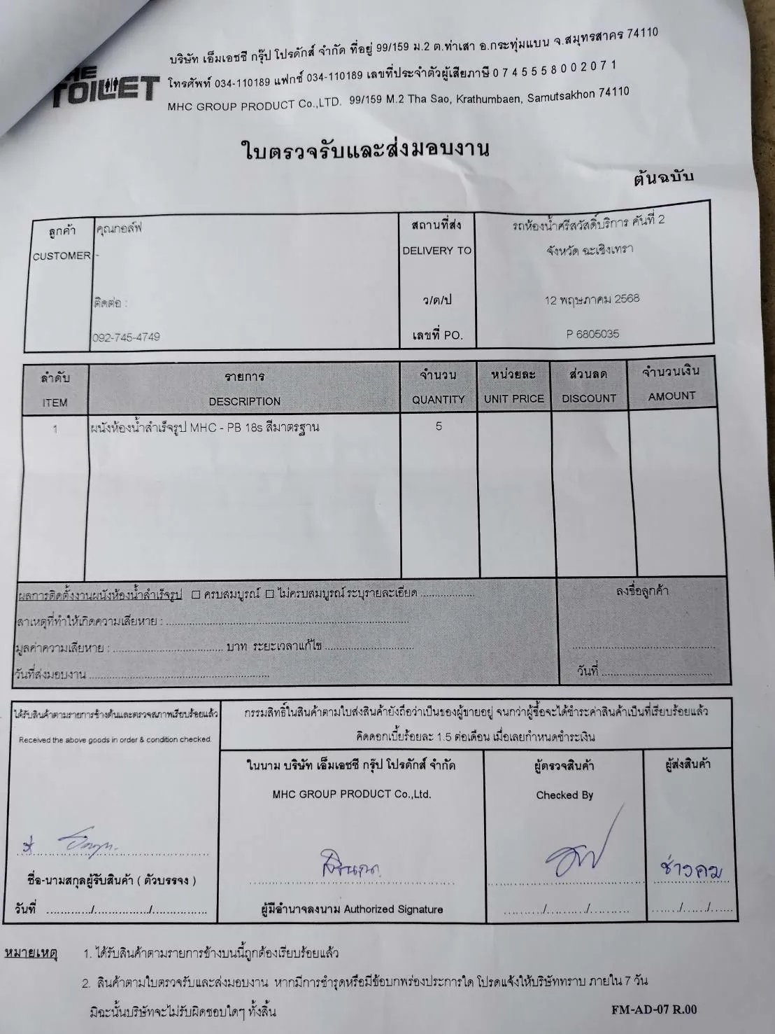 TP 02 รถห้องน้ำศรีสวัสดิ์คันที่ 2 ฉะเชิงเทรา รูปที่ 2