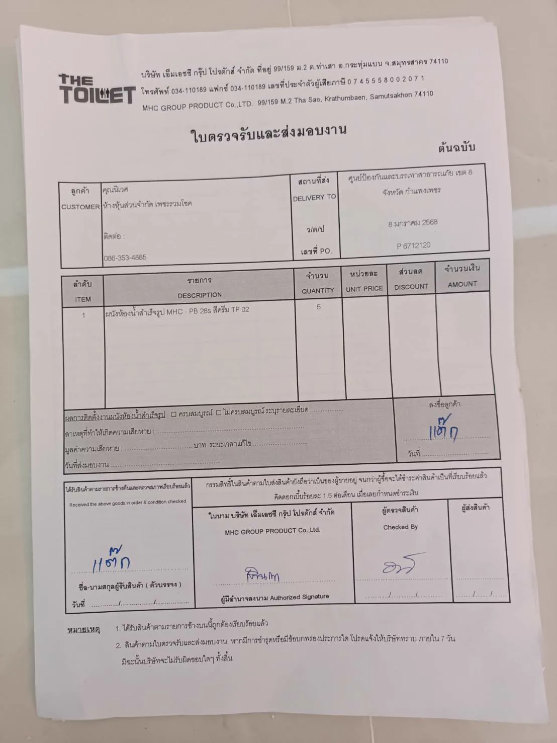 TP 02 ศูนย์ป้องกันและบรรเทาภัย กำแพงเพชร รูปที่ 4
