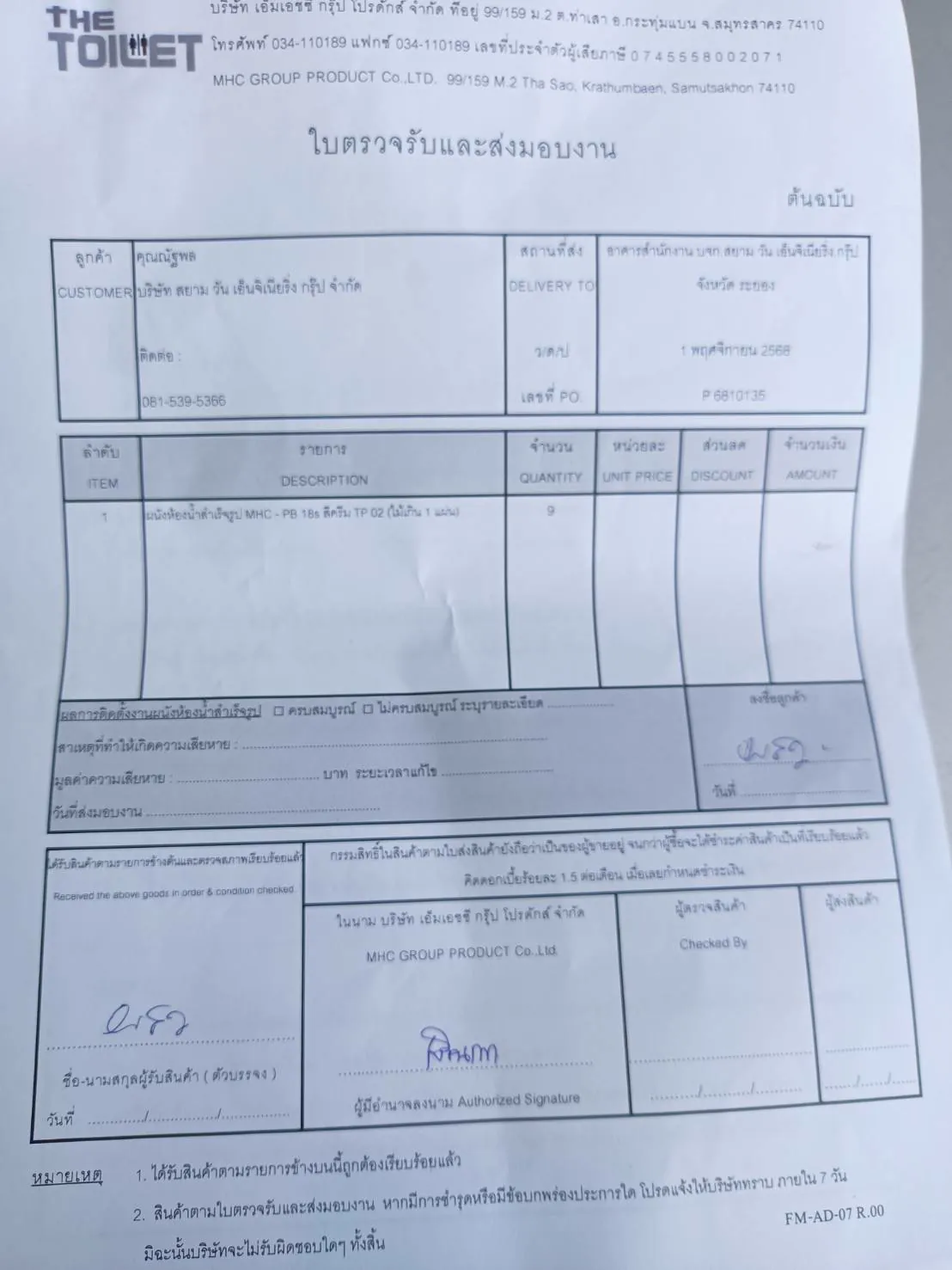 TP 02 บริษัท อีสเทิร์น พี.ยู.โฟม อินดัสตรี จำกัด ( อาคารสำนักงาน บจก.สยาม วัน เอ็นจิเนียริ่ง กรุ๊ป ) ระยอง รูปที่ 2