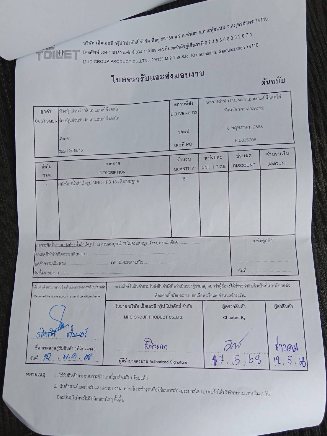TP 03 หจก.เอ แอนด์ จี เดคโค่ มหาสารคราม