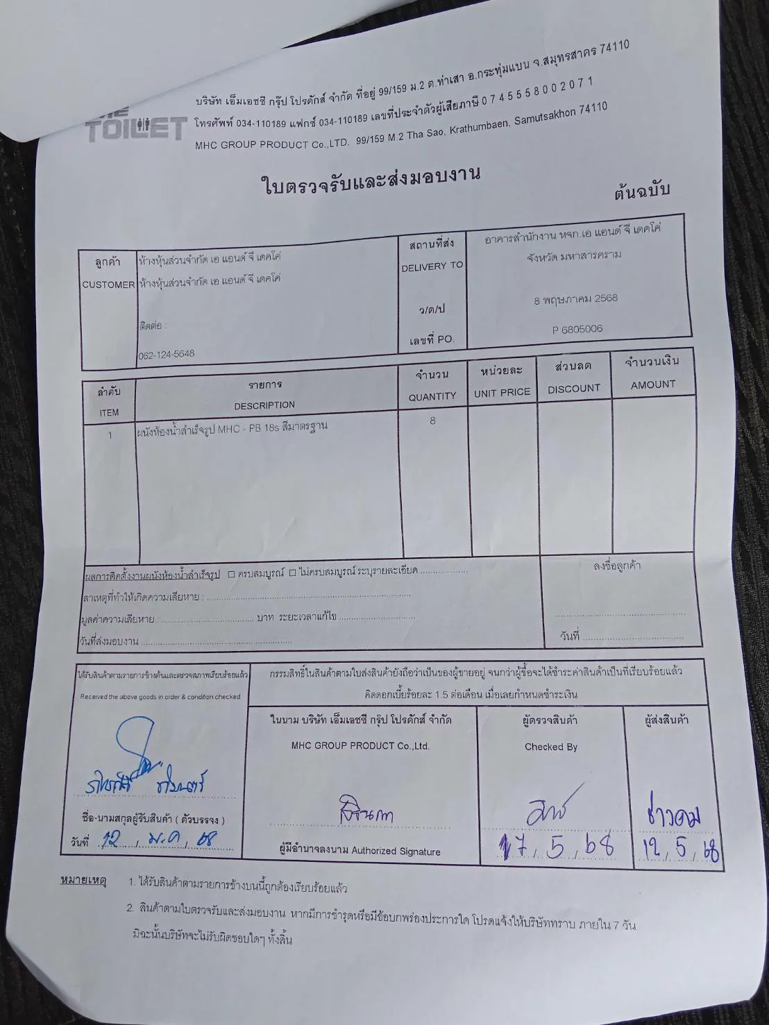 TP 03 หจก.เอ แอนด์ จี เดคโค่ มหาสารคราม