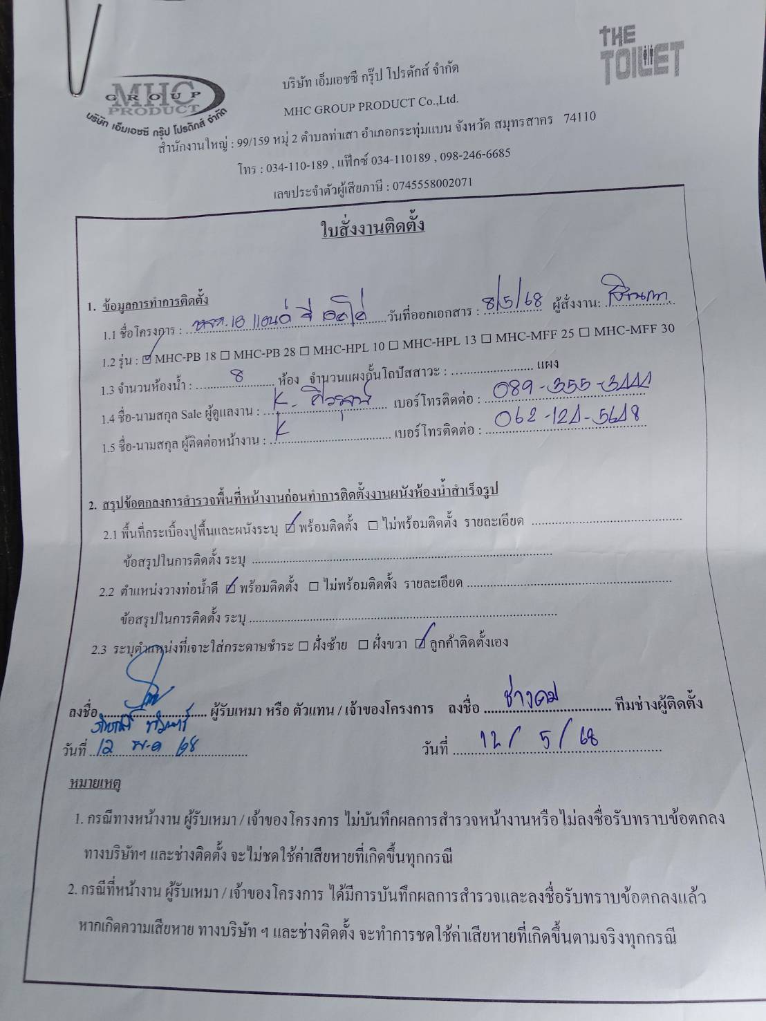 TP 03 หจก.เอ แอนด์ จี เดคโค่ มหาสารคราม รูปที่ 2