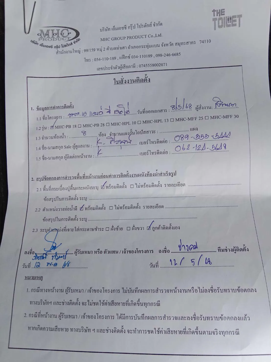 TP 03 หจก.เอ แอนด์ จี เดคโค่ มหาสารคราม รูปที่ 2