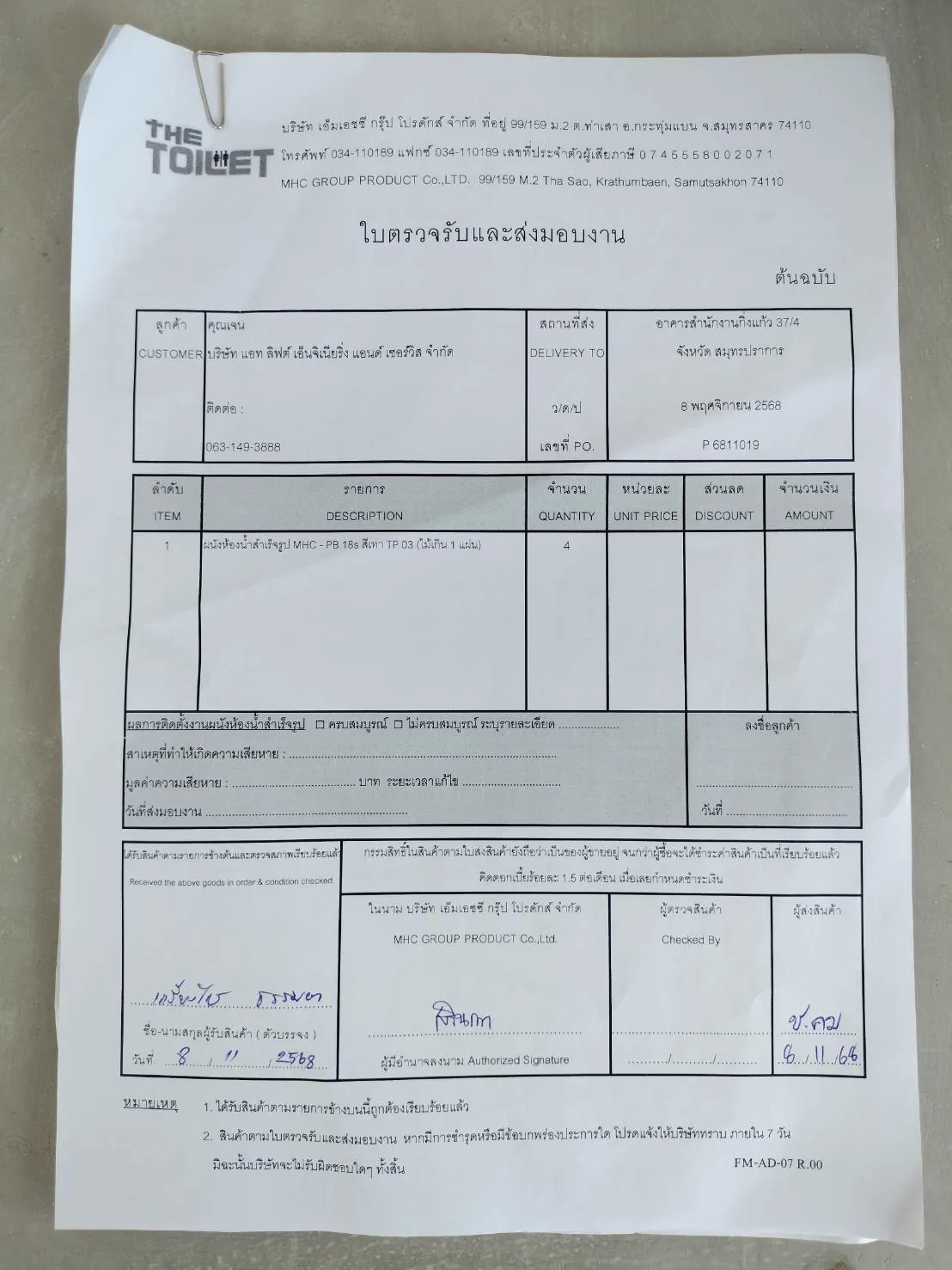 TP 03 AT-LIFT Engineering and Service Co., Ltd. ( อาคารสำนักงานกิ่งแก้ว 374 สมุทรปราการ