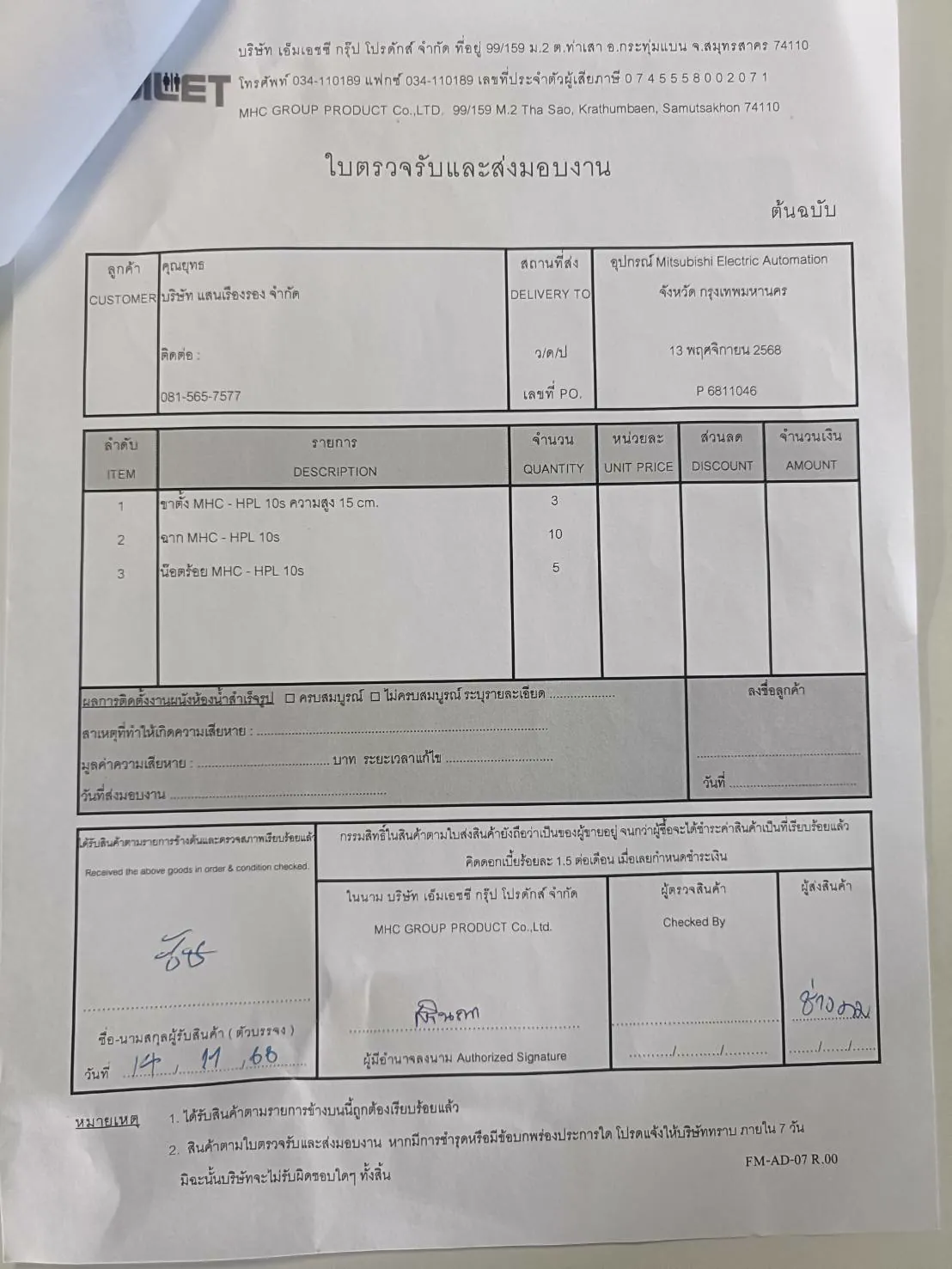 TP 03 Mitsubishi Electric Automation สาขาเสรีไทย 54 เฟส 2 กรุงเทพมหานคร