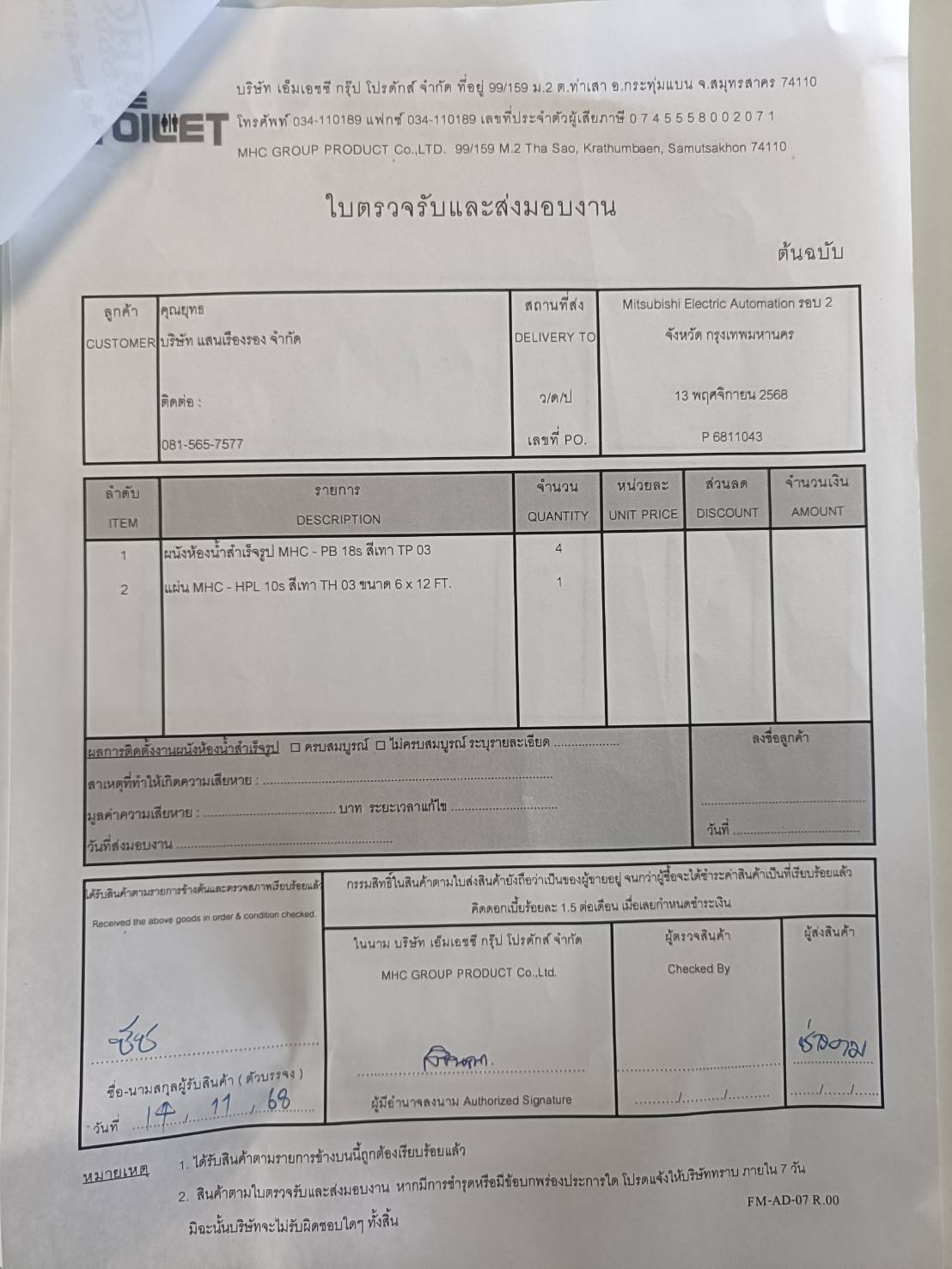 TP 03 Mitsubishi Electric Automation สาขาเสรีไทย 54 เฟส 2 กรุงเทพมหานคร รูปที่ 3