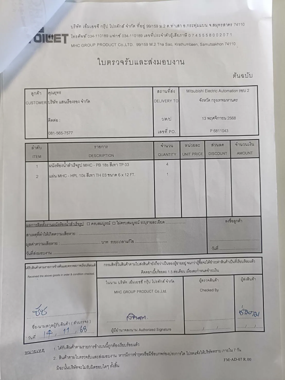 TP 03 Mitsubishi Electric Automation สาขาเสรีไทย 54 เฟส 2 กรุงเทพมหานคร รูปที่ 3
