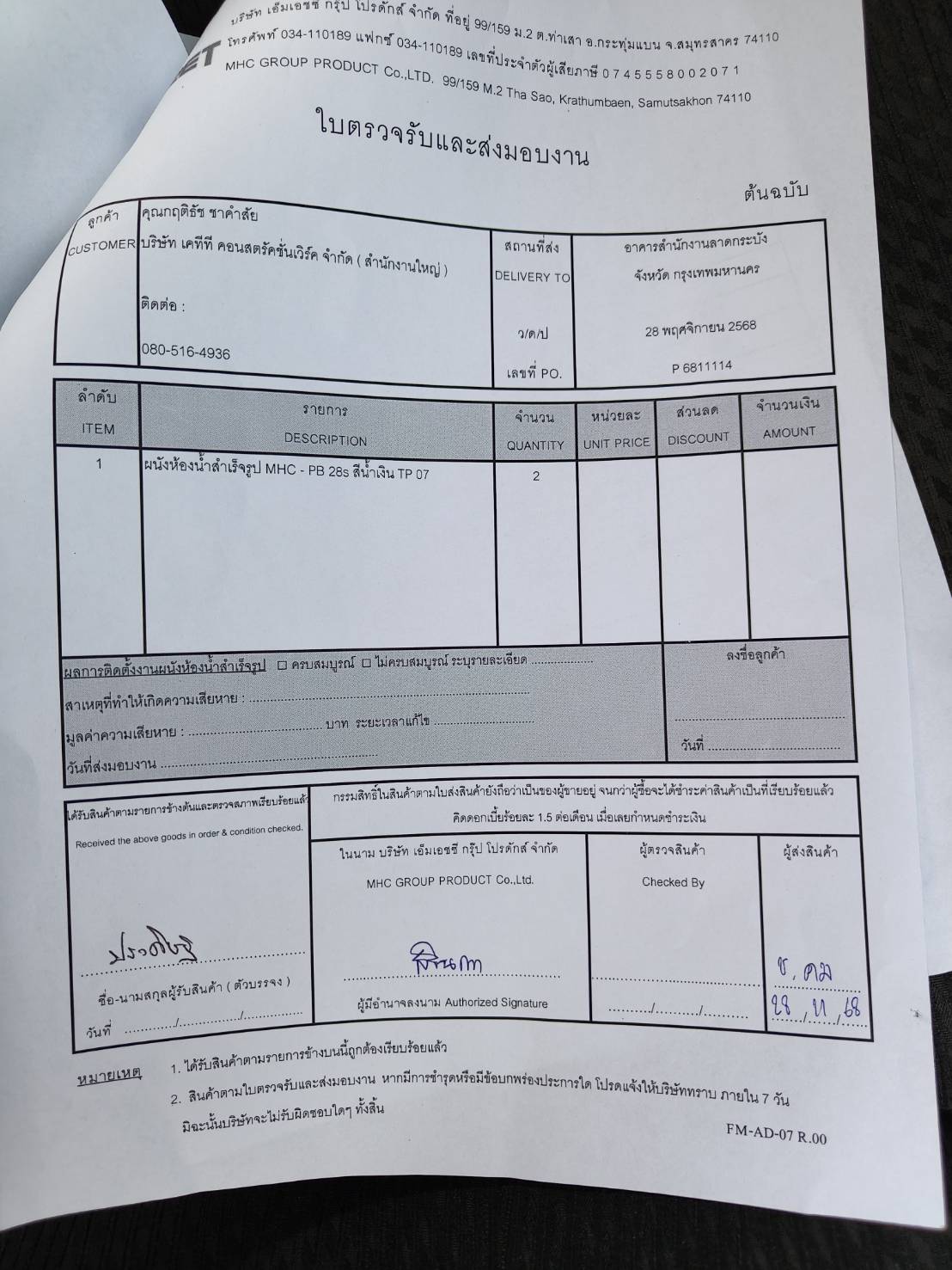 TP 07 บจก.เบอจอร์ บี.กริม ( ประเทศไทย ) จำกัด ( อาคารสำนักงานลาดกระบัง ) กรุงเทพมหานคร