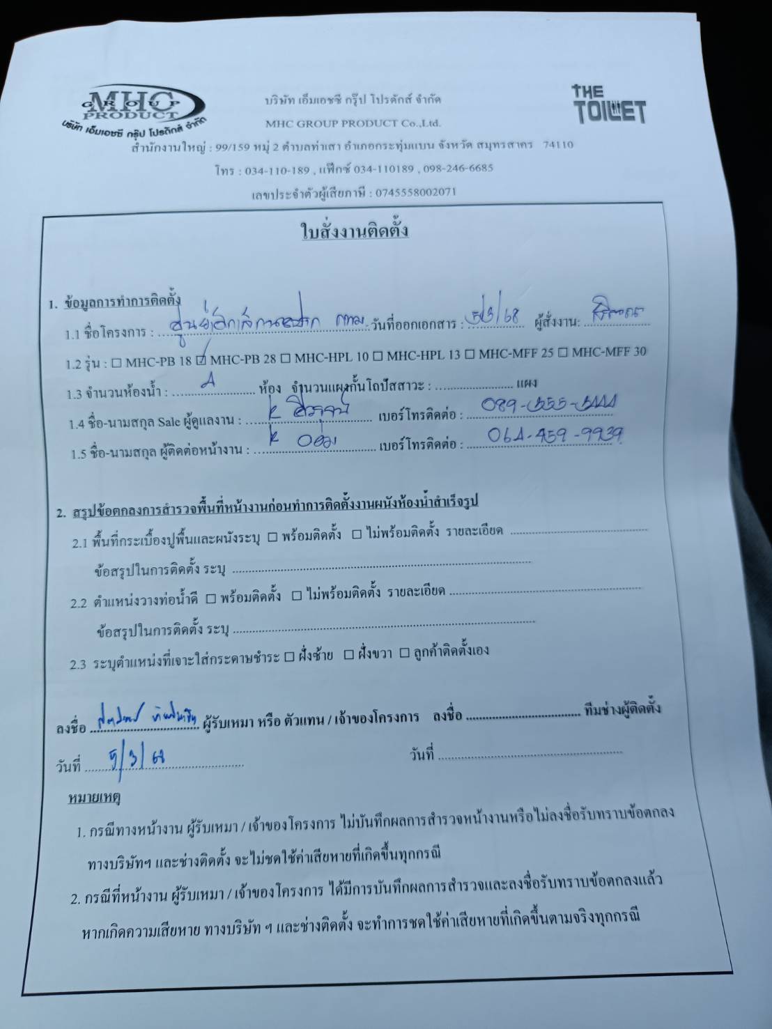 TP 07 ศูนย์เด็กเล็กโรงเรียนนาคปรก กทม รูปที่ 2