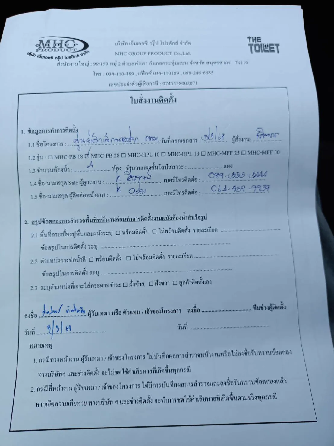 TP 07 ศูนย์เด็กเล็กโรงเรียนนาคปรก กทม รูปที่ 2