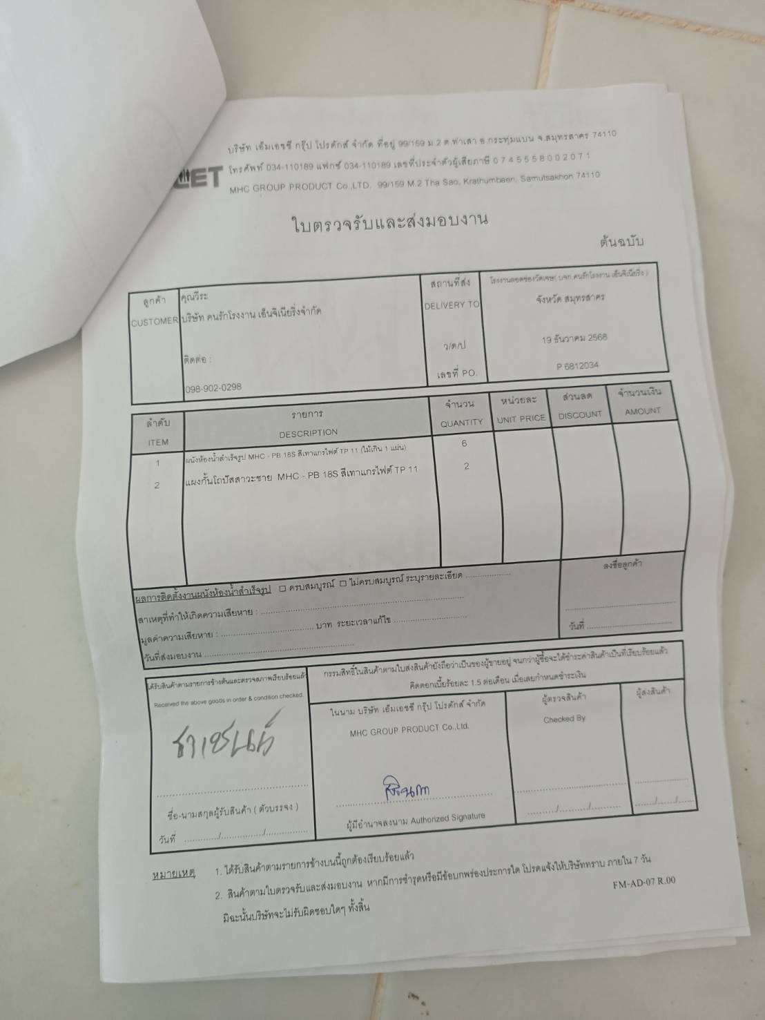 TP 11 โรงงานลอดช่องวัดเจษ ( บจก.คนรักโรงงาน ) สมุทรสาคร