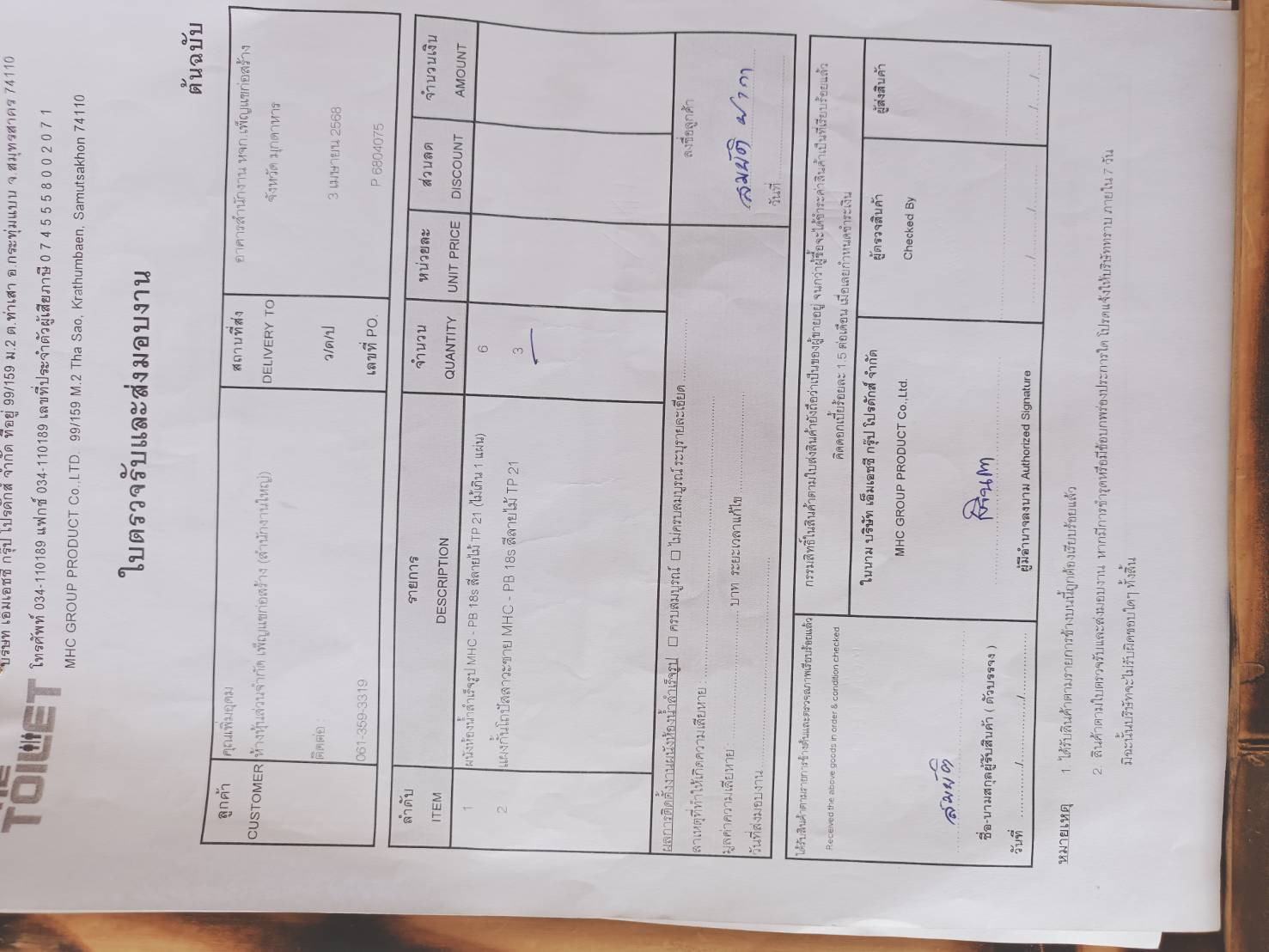 TP 21 หจก.เพ็ญแข มุกดาหาร