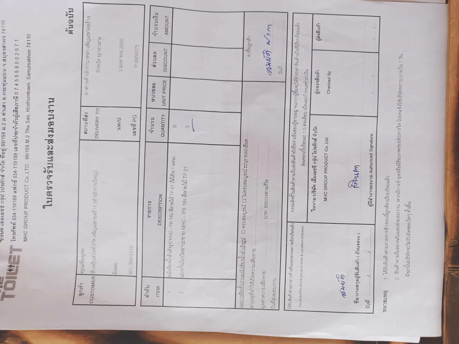 TP 21 หจก.เพ็ญแข มุกดาหาร