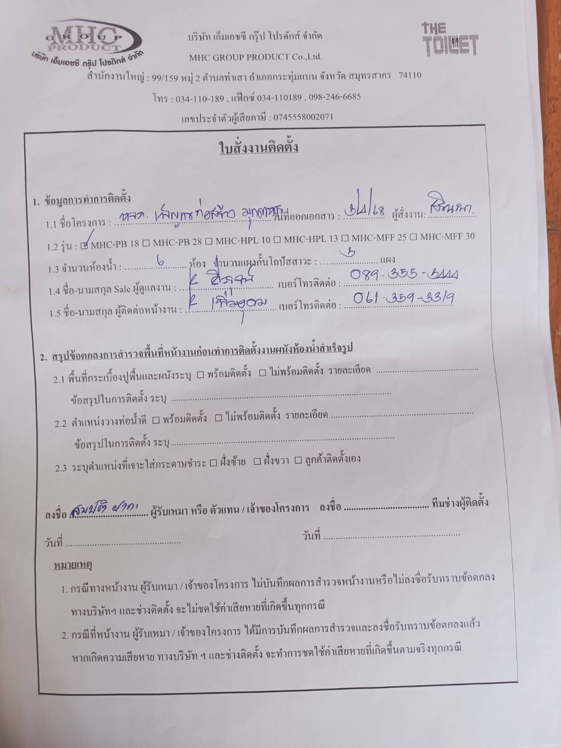 TP 21 หจก.เพ็ญแข มุกดาหาร รูปที่ 2