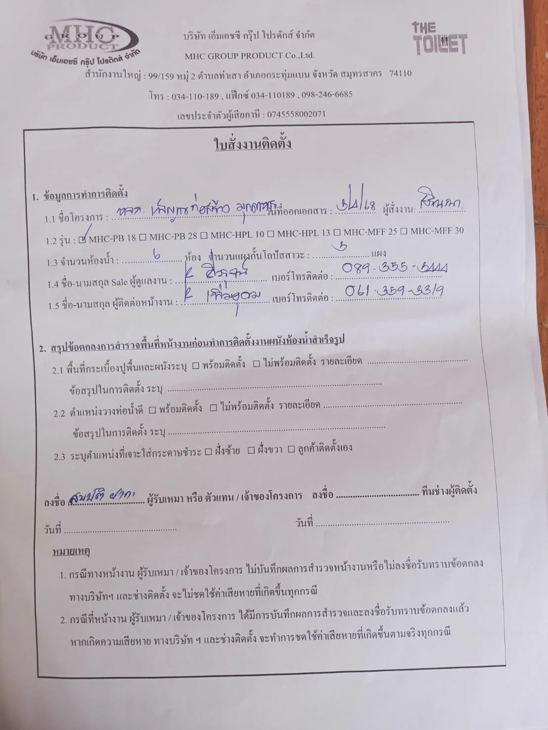 TP 21 หจก.เพ็ญแข มุกดาหาร รูปที่ 2