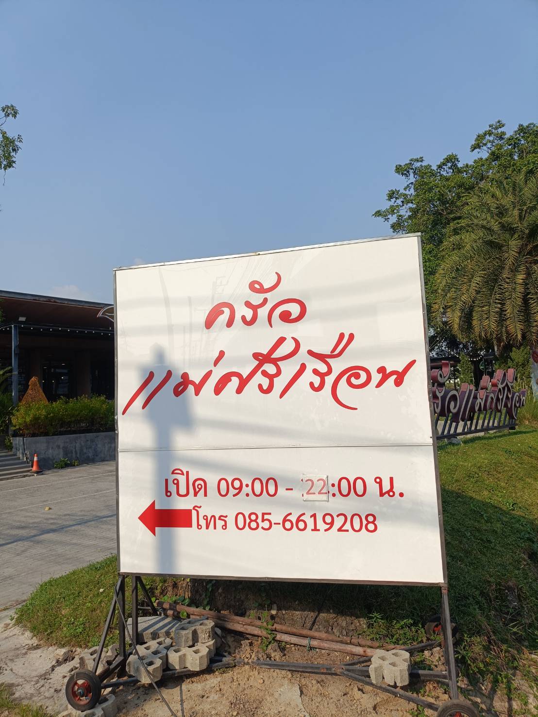 TP 22 ครัวแม่ศรีเรือน กรุงเทพมหานคร