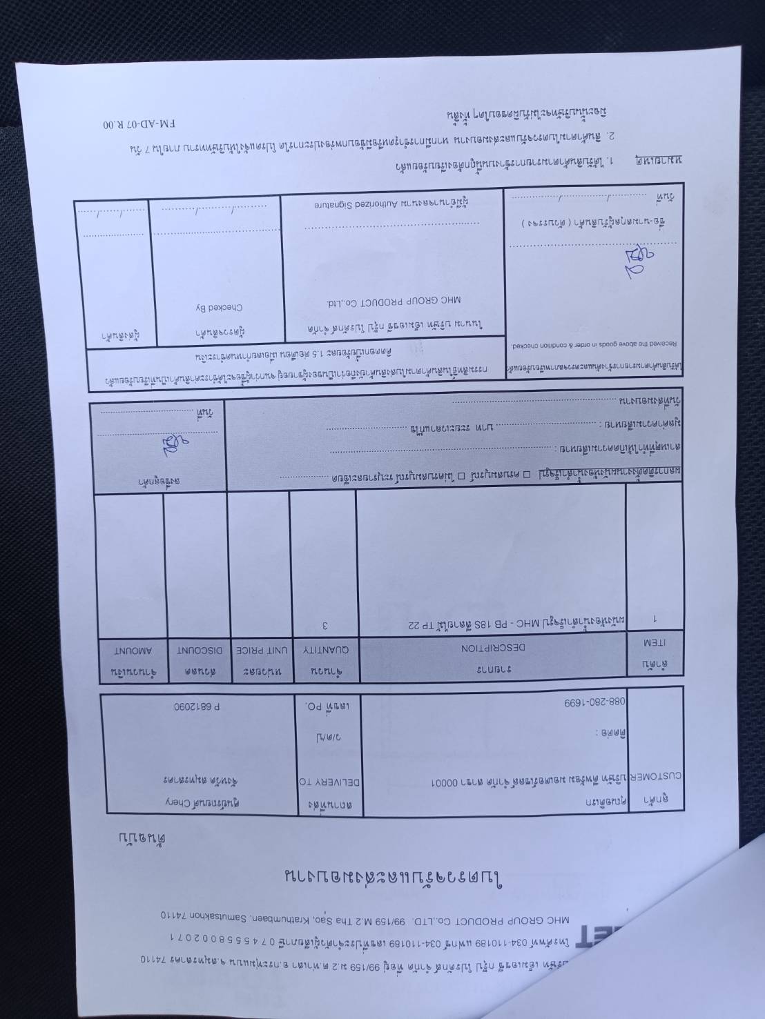 TP 22 ศูนย์รถยนต์เชอร์รี่ สมุทรสาคร รูปที่ 2