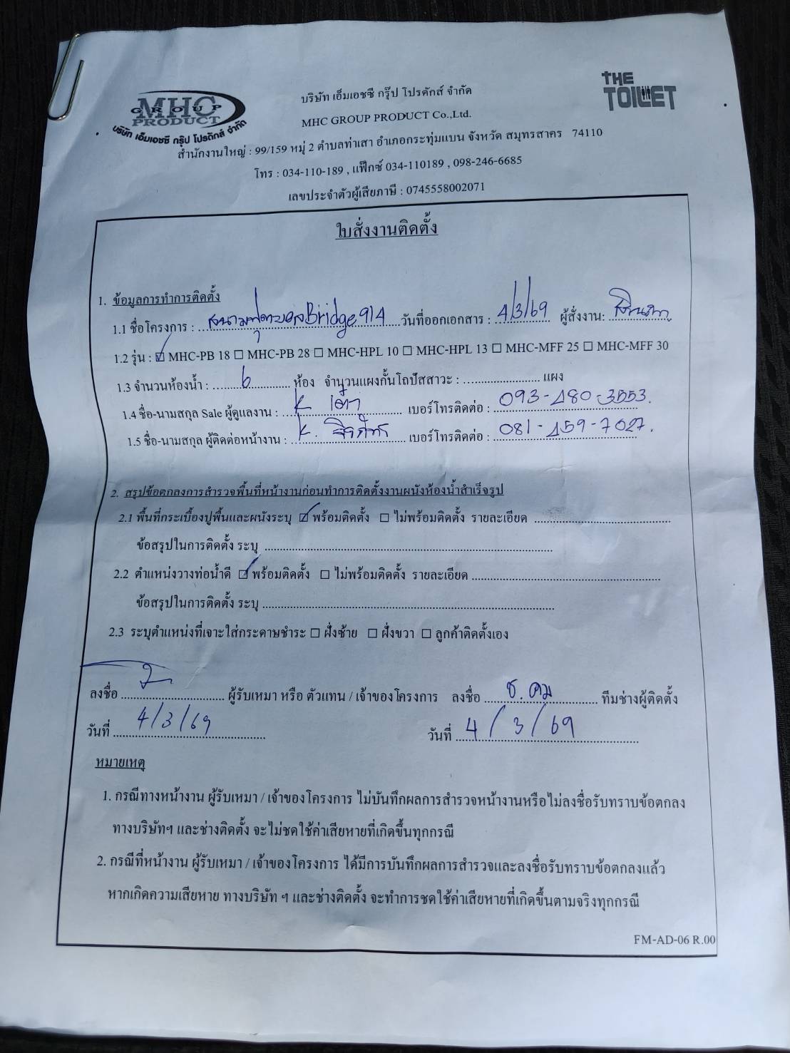 TP 22 สนามฟุตบอล Bridge 914 กรุงเทพมหานคร รูปที่ 5