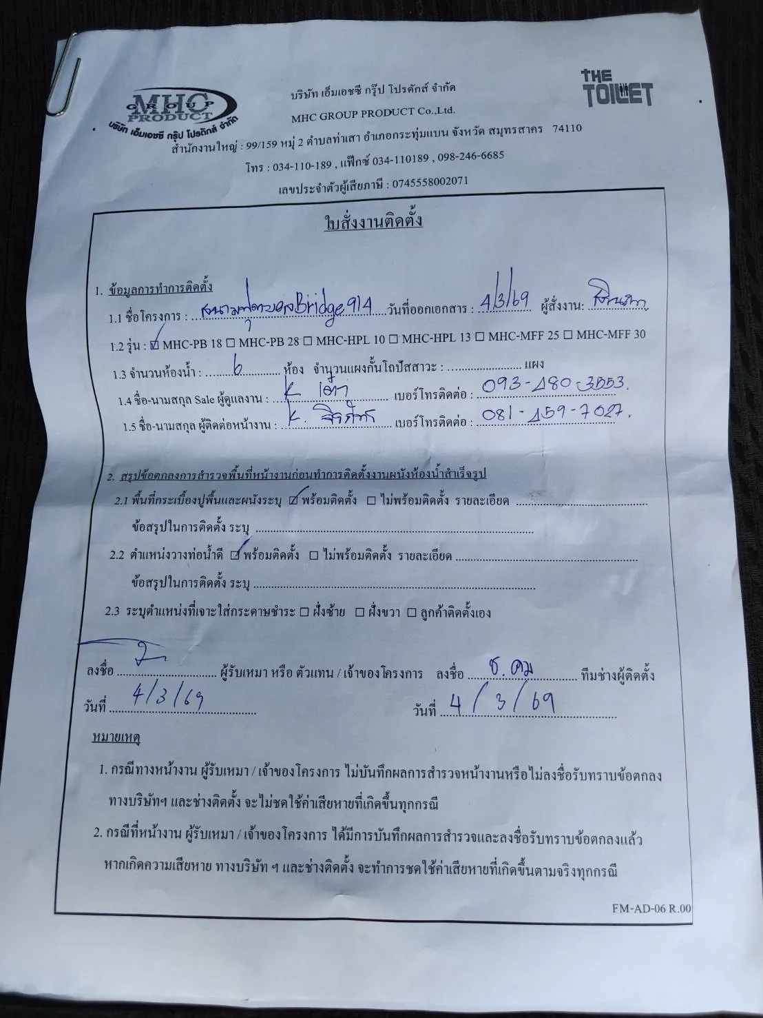 TP 22 สนามฟุตบอล Bridge 914 กรุงเทพมหานคร รูปที่ 5