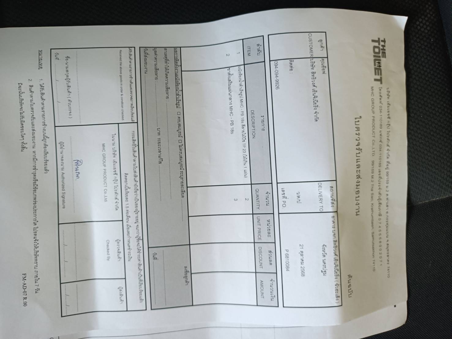 TP 23 บริษัท ฉั่วฮะเส็ง ฟู้ดโปรดักส์ จำกัด นครปฐม รูปที่ 2