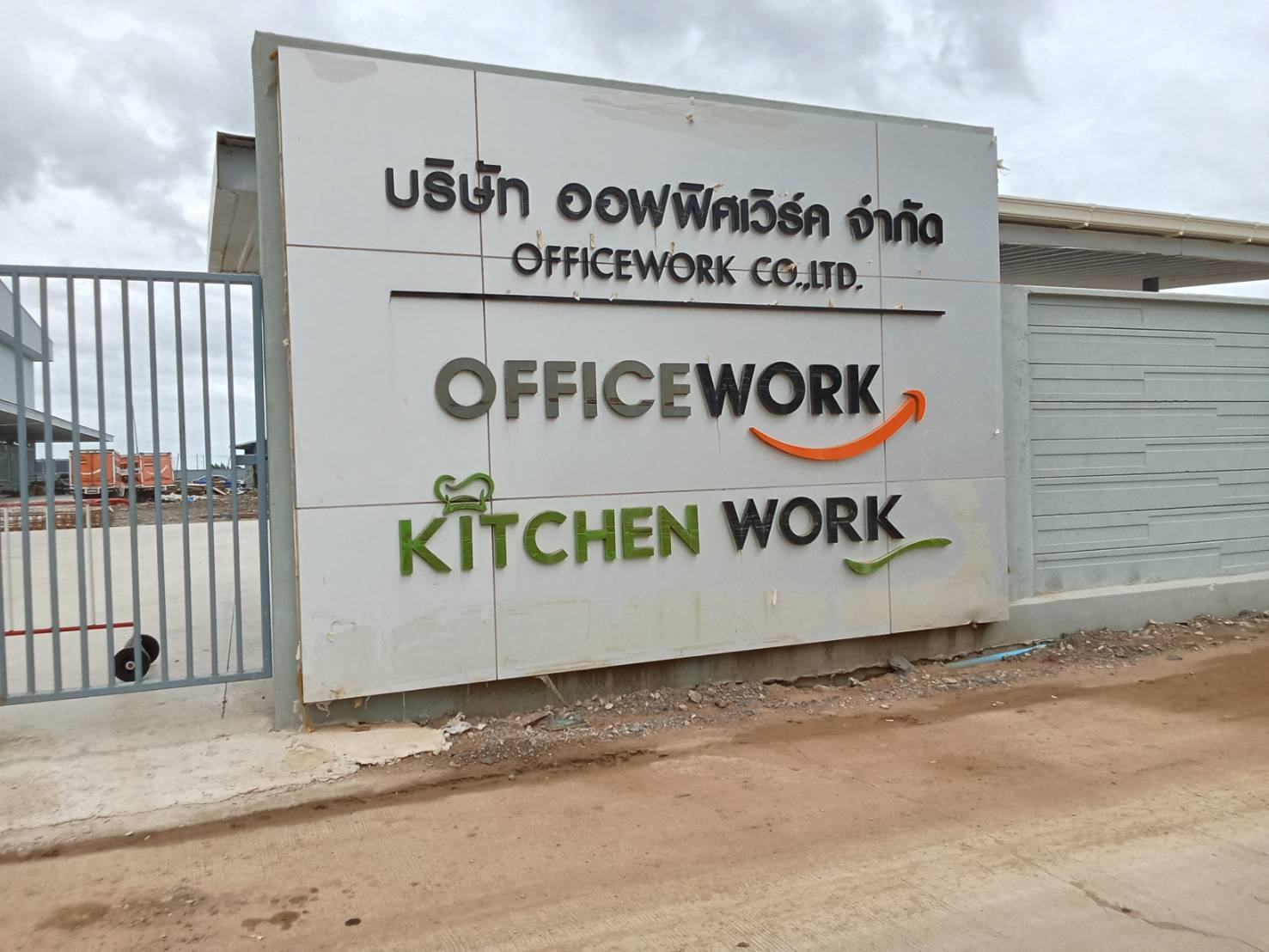 TP 23 บริษัท ออฟฟิศเวิร์ค จำกัด ( คลังสินค้าท่าฉลอม ) สมุทรสาคร