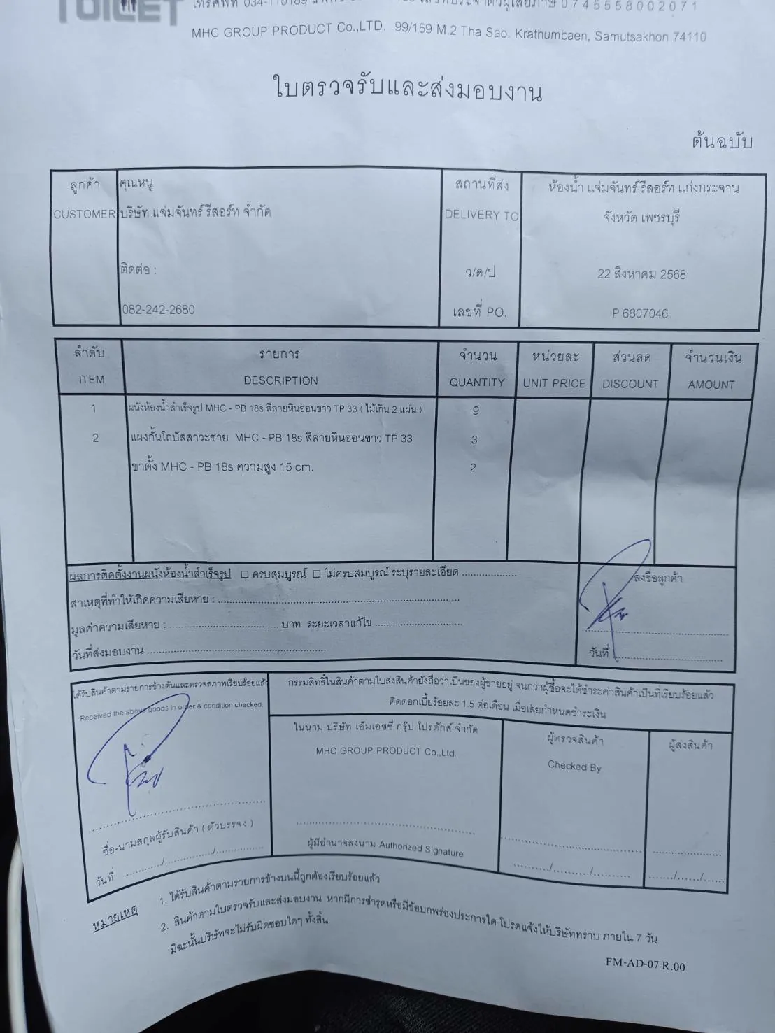 TP 33 แจ่มจันทร์ รีสอร์ท เพชรบุรี