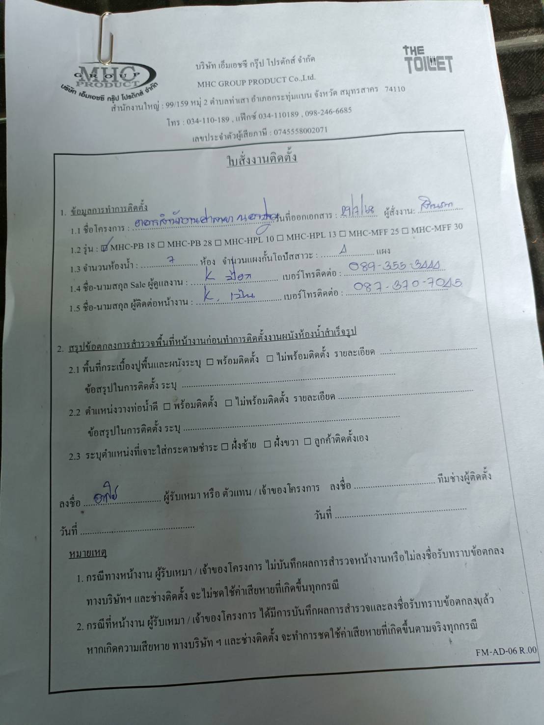 TP 45 เสยบาร์ นครปฐม ( อาคารสำนักงานศาลายา )