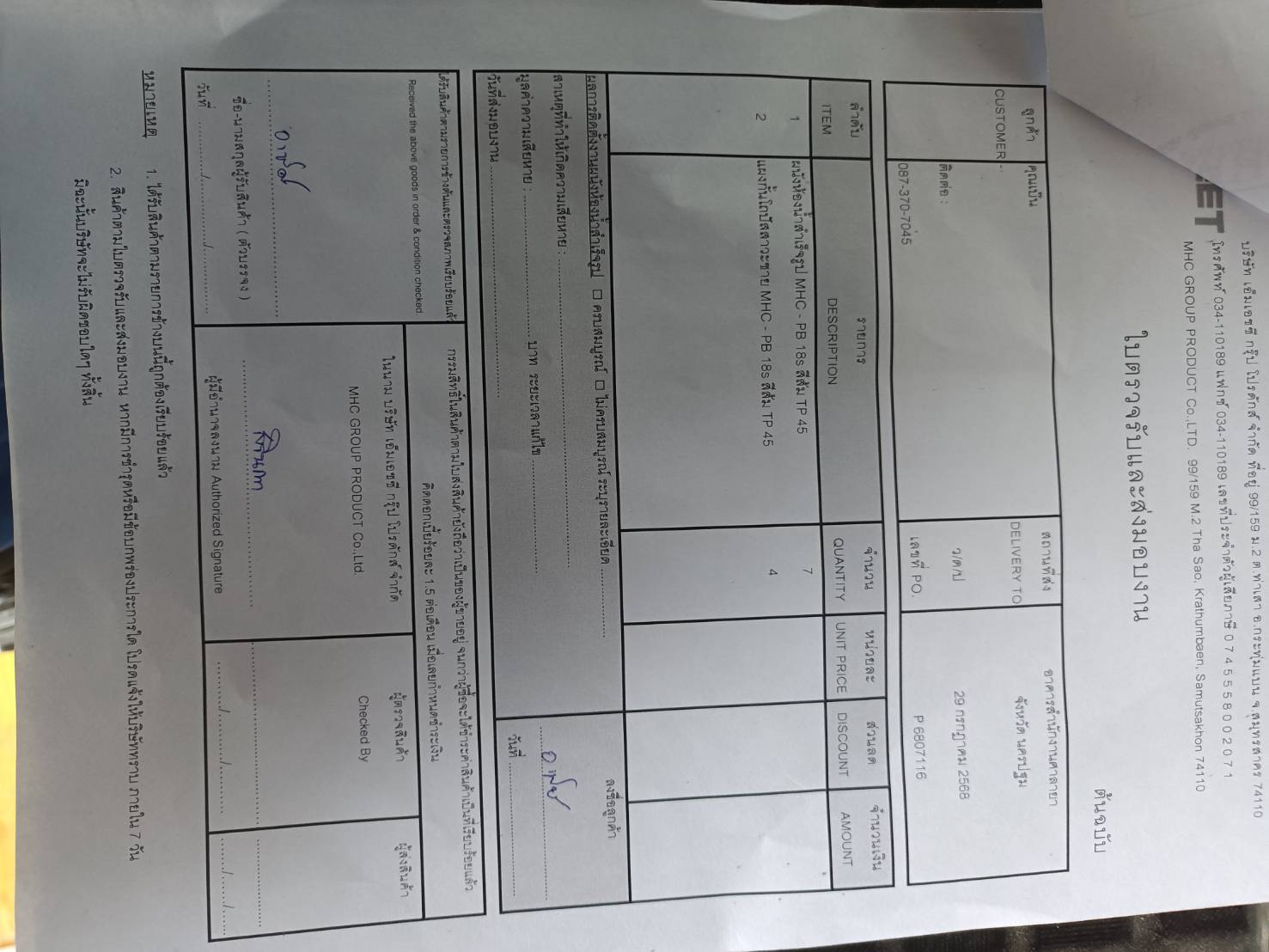 TP 45 เสยบาร์ นครปฐม ( อาคารสำนักงานศาลายา ) รูปที่ 2